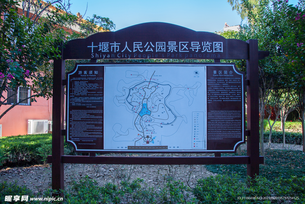 十堰市人民公园