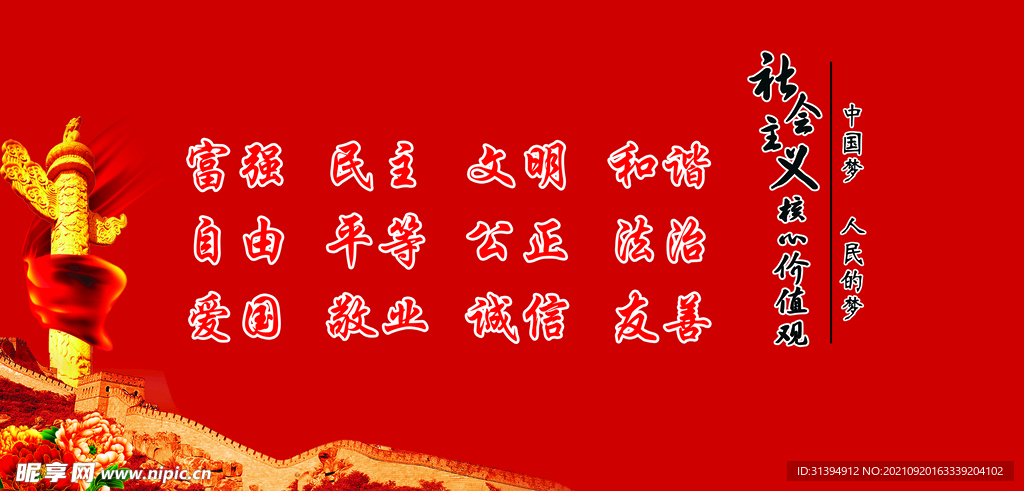 核心价值观