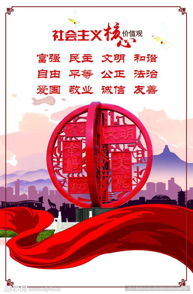 核心价值观
