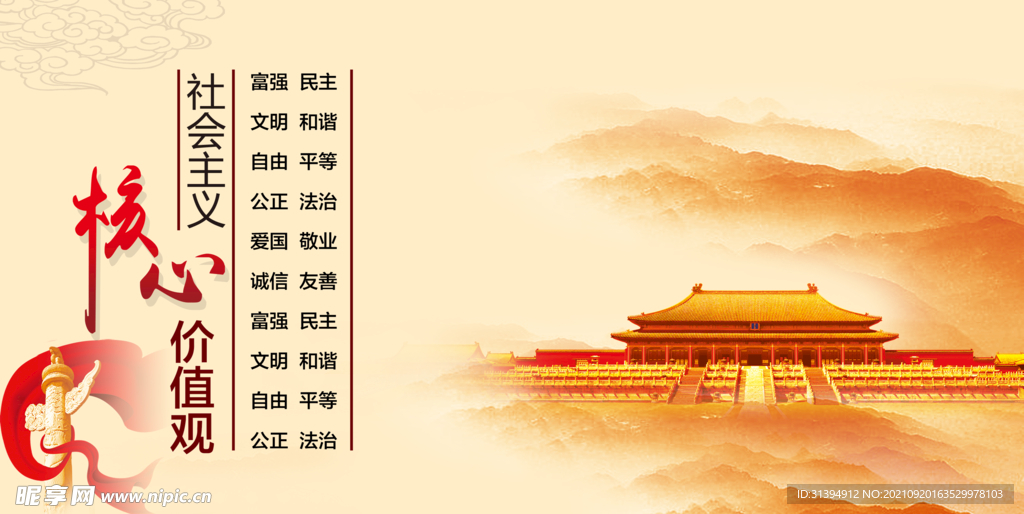 核心价值观