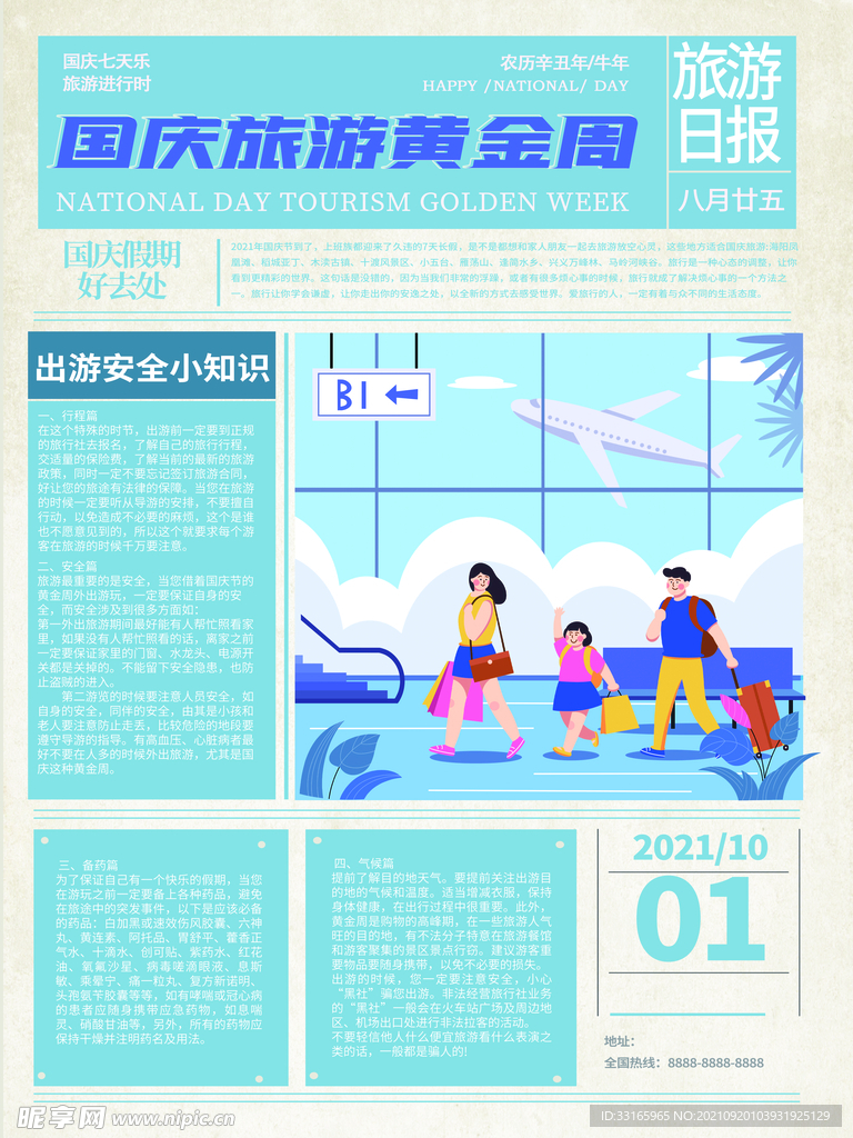报纸风旅游插画海报
