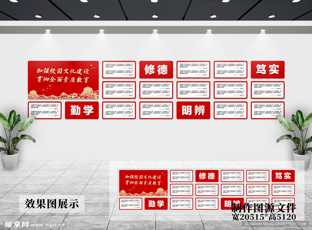 校园文化墙
