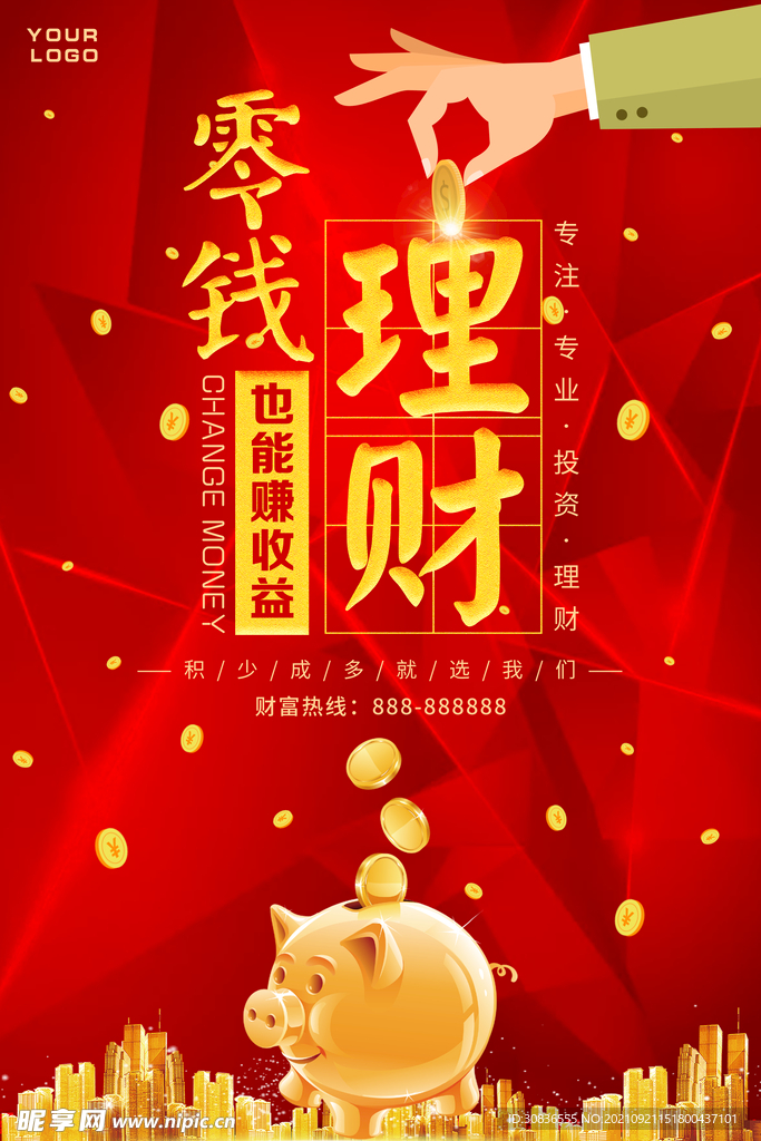 投资理财海报 