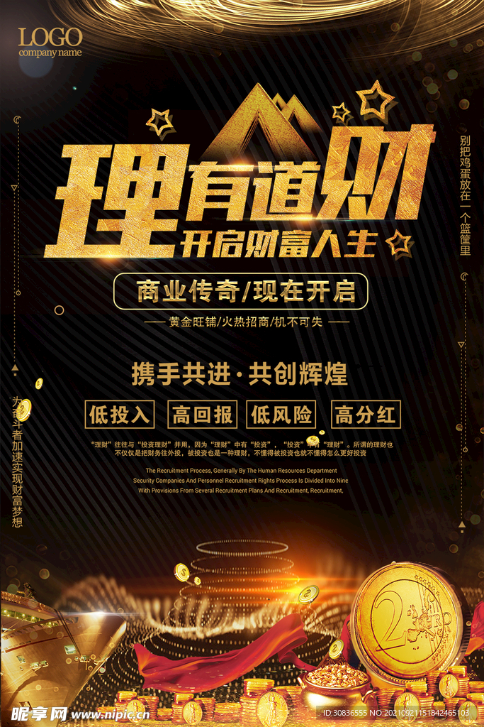 投资理财海报 
