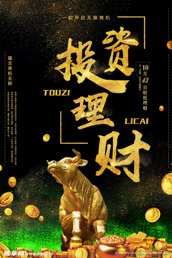 投资理财海报