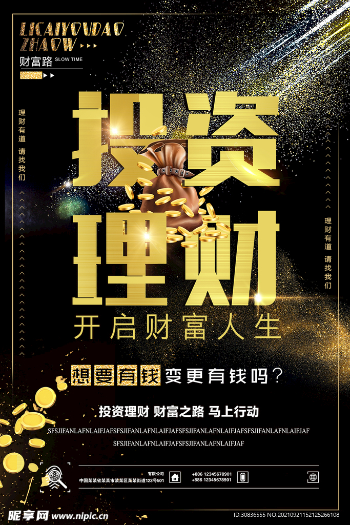 投资理财海报 