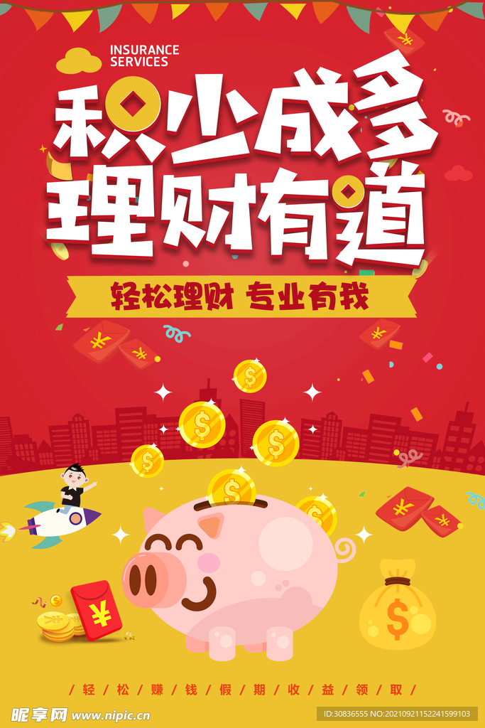 投资理财海报