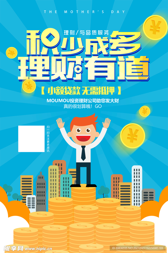 投资理财海报 