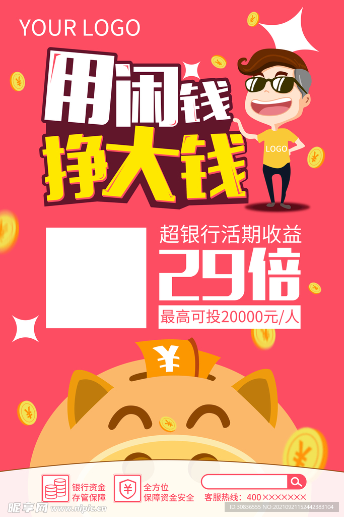 投资理财海报 