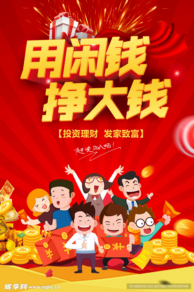 投资理财海报  