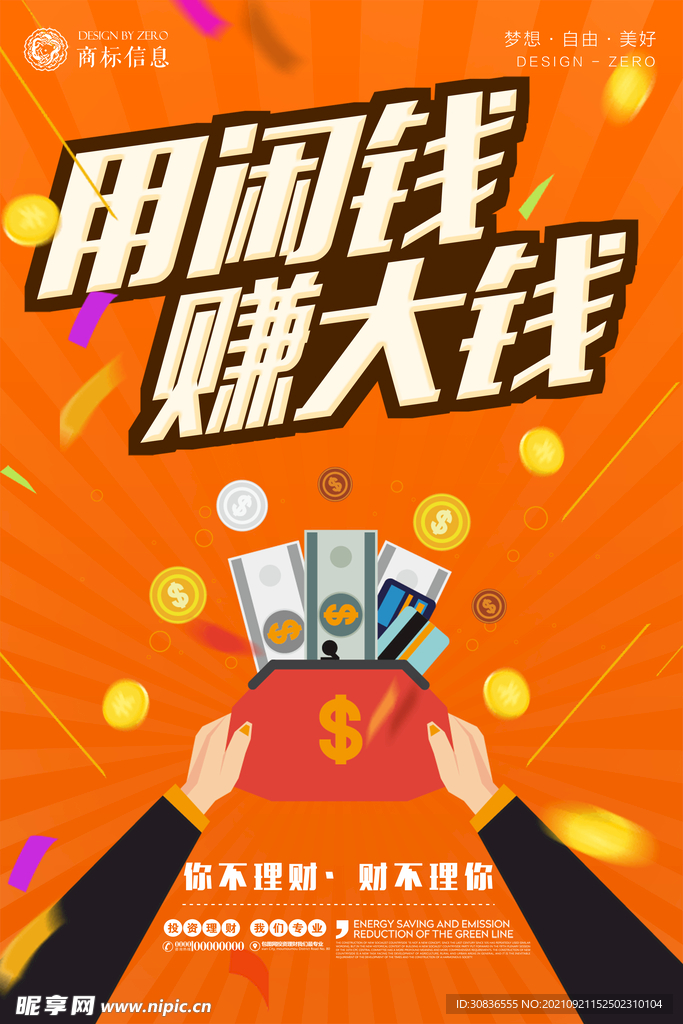 投资理财海报