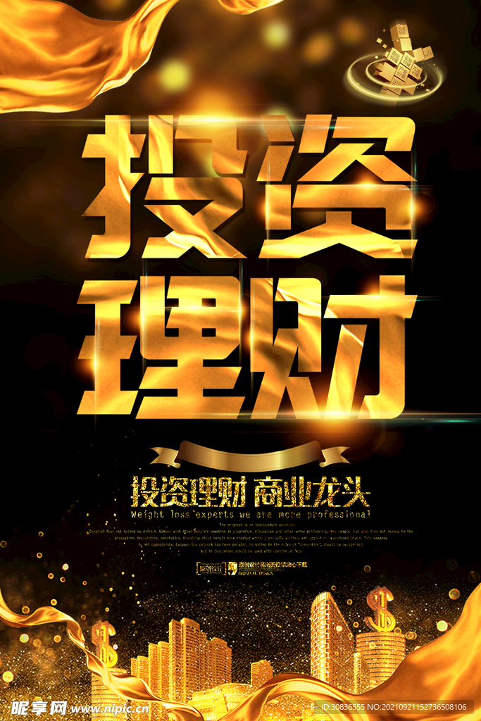 投资理财海报 