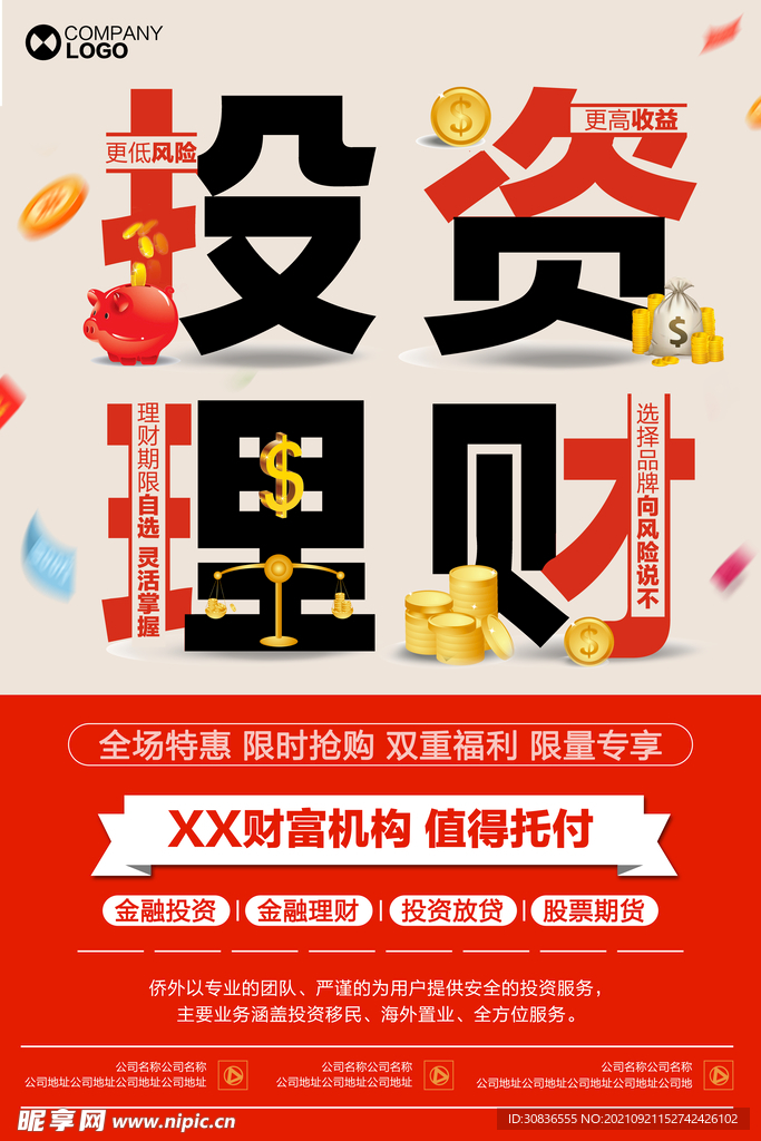 投资理财海报 