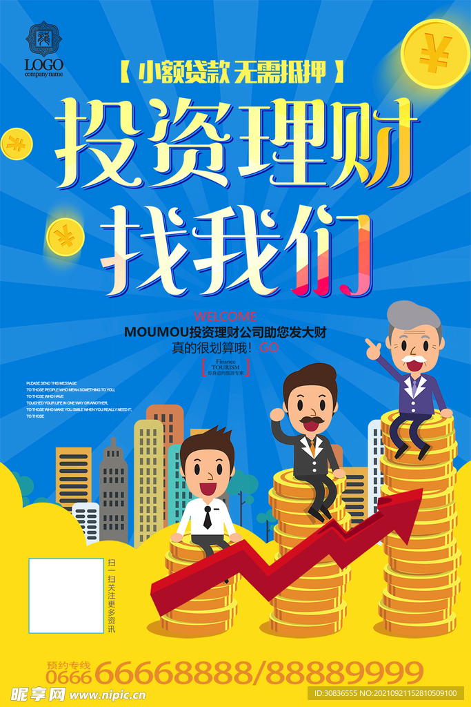 投资理财海报 