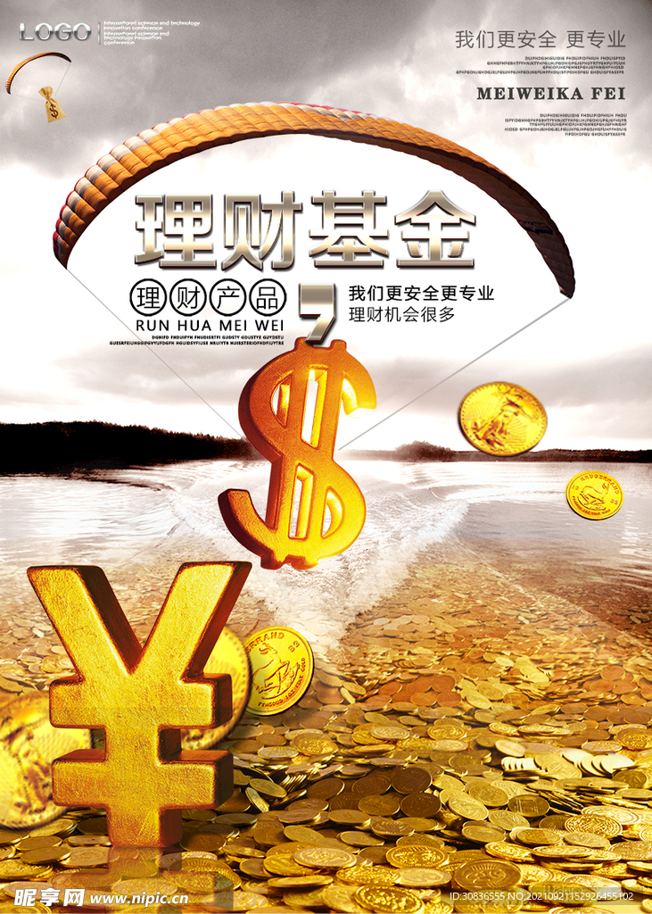 投资理财海报 