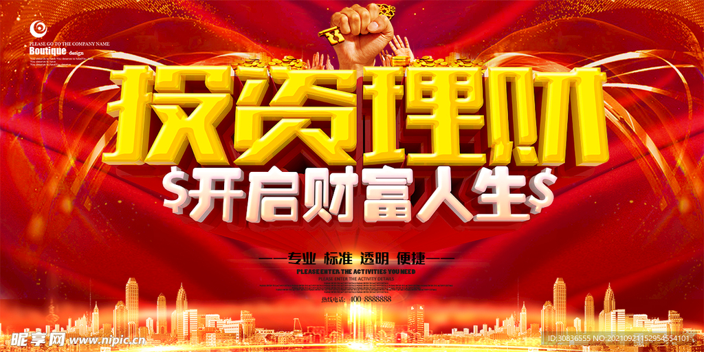 投资理财海报 