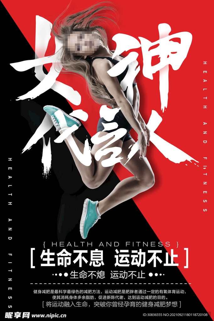 健身海报 