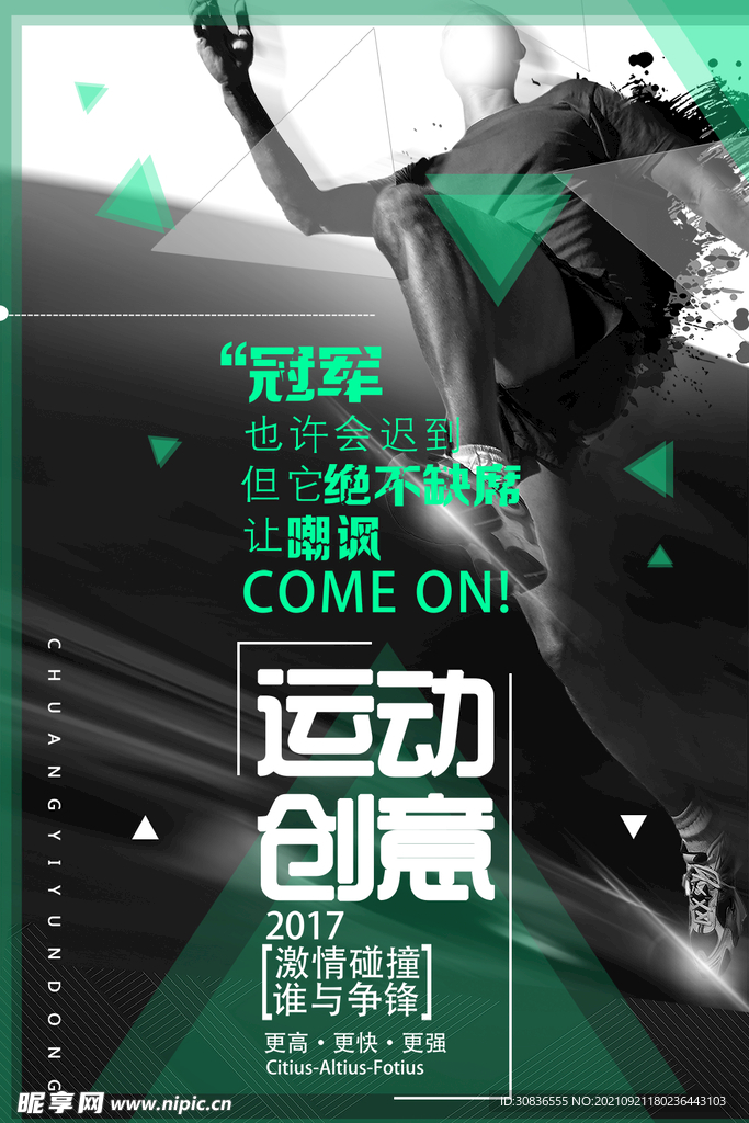 健身海报 