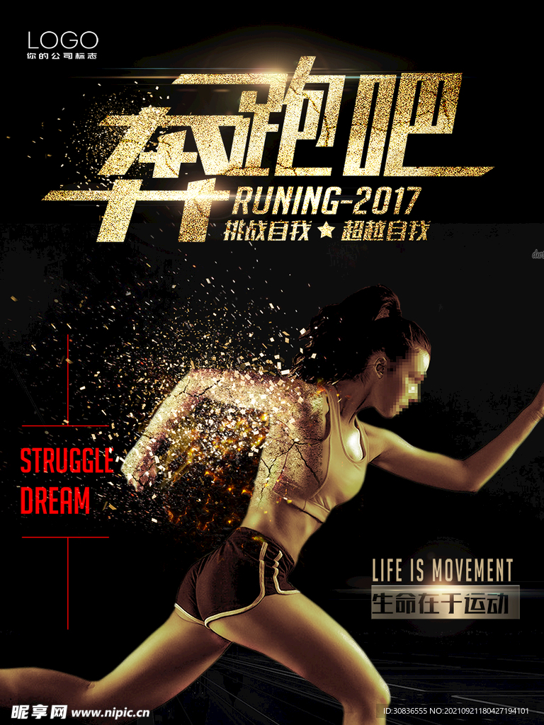 健身海报