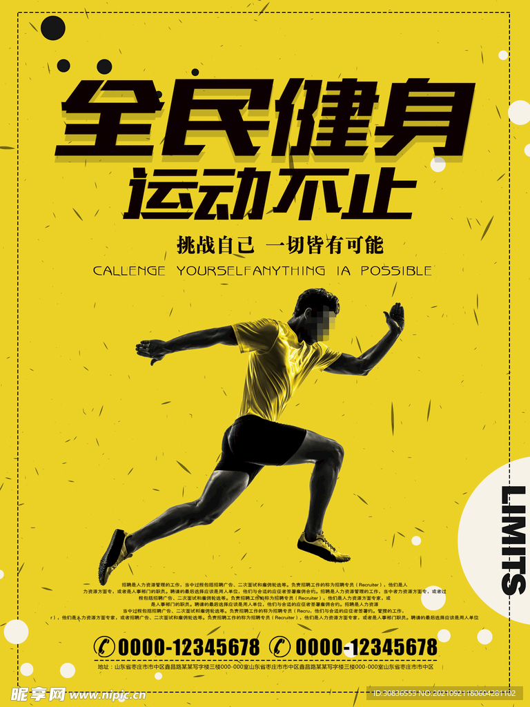 健身海报 