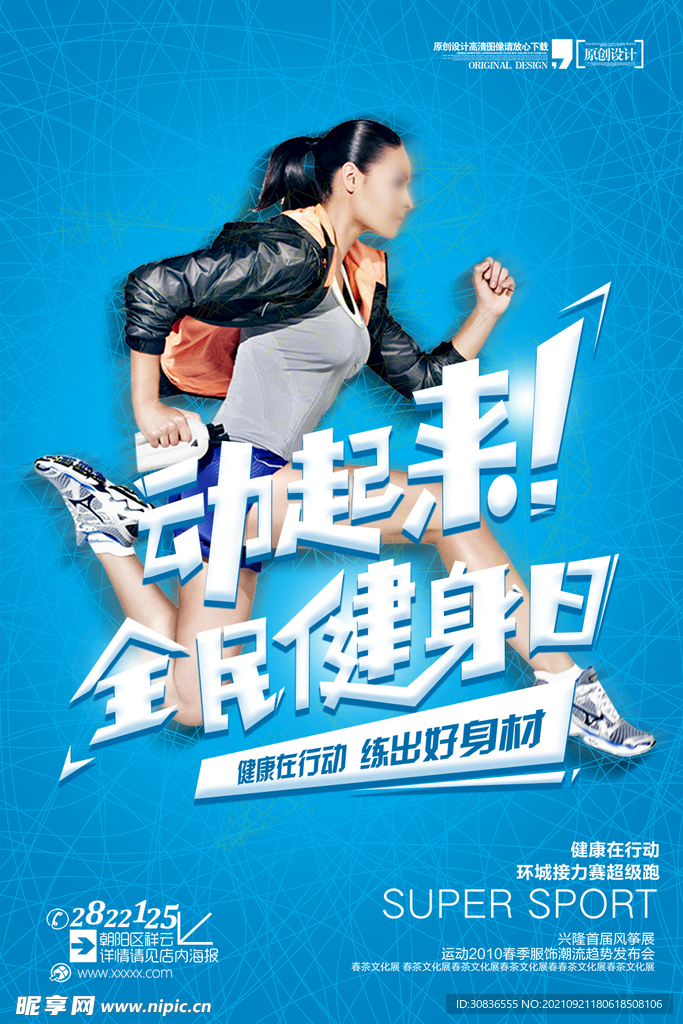 健身海报 