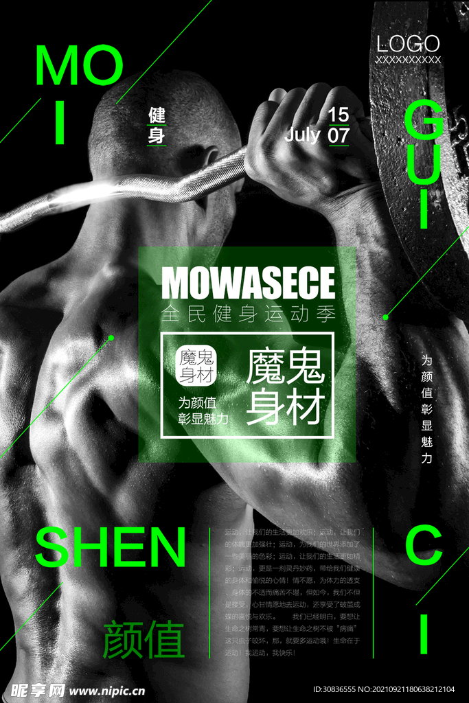 健身海报 