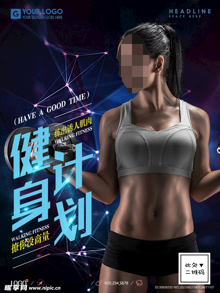 健身海报 