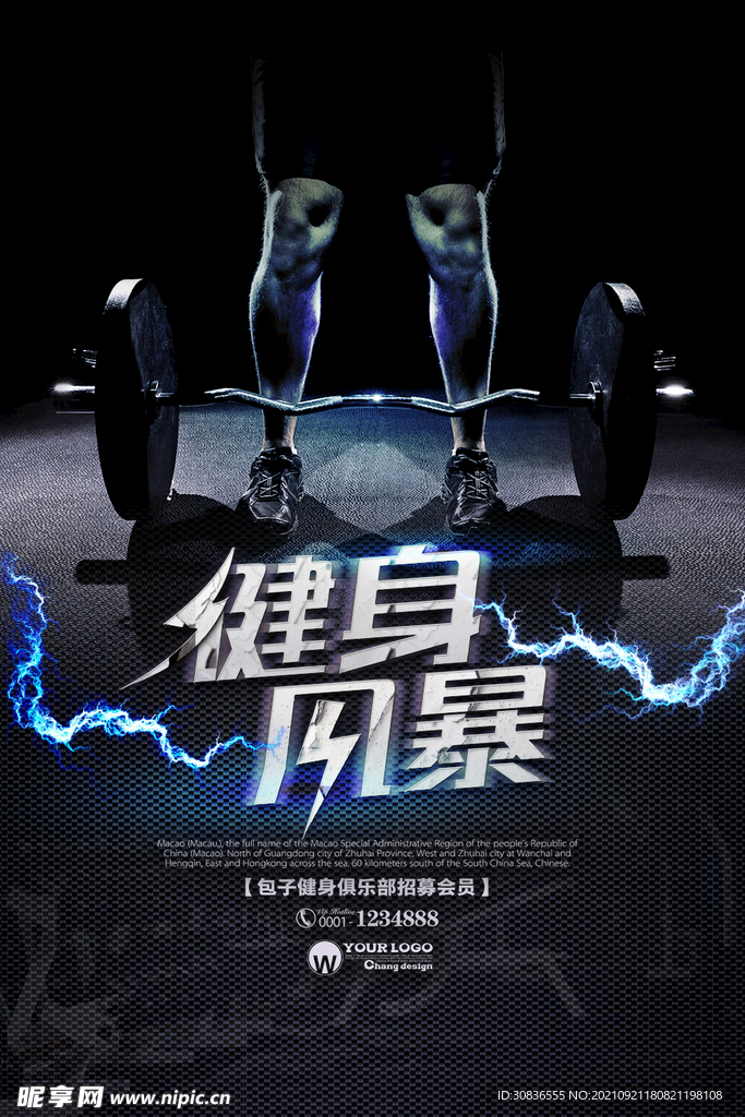 健身海报 