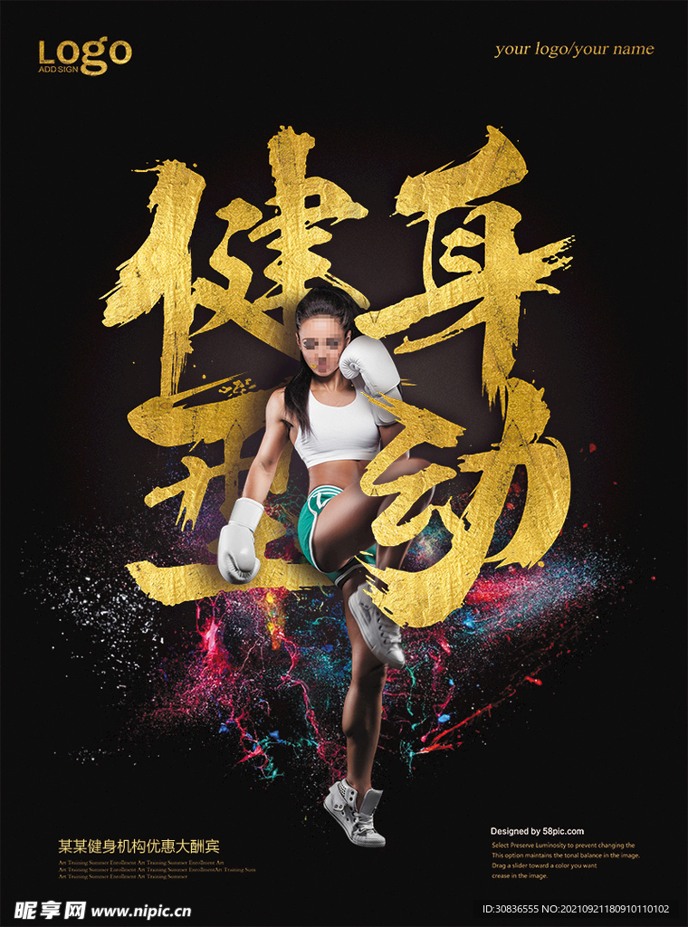 健身海报 