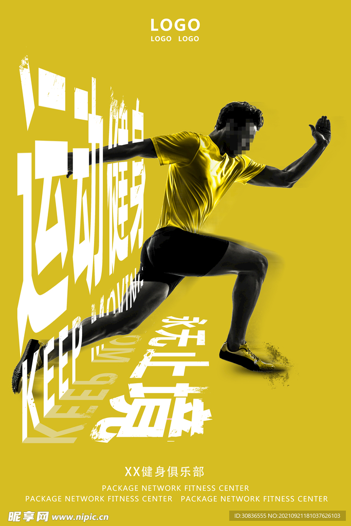 健身海报 
