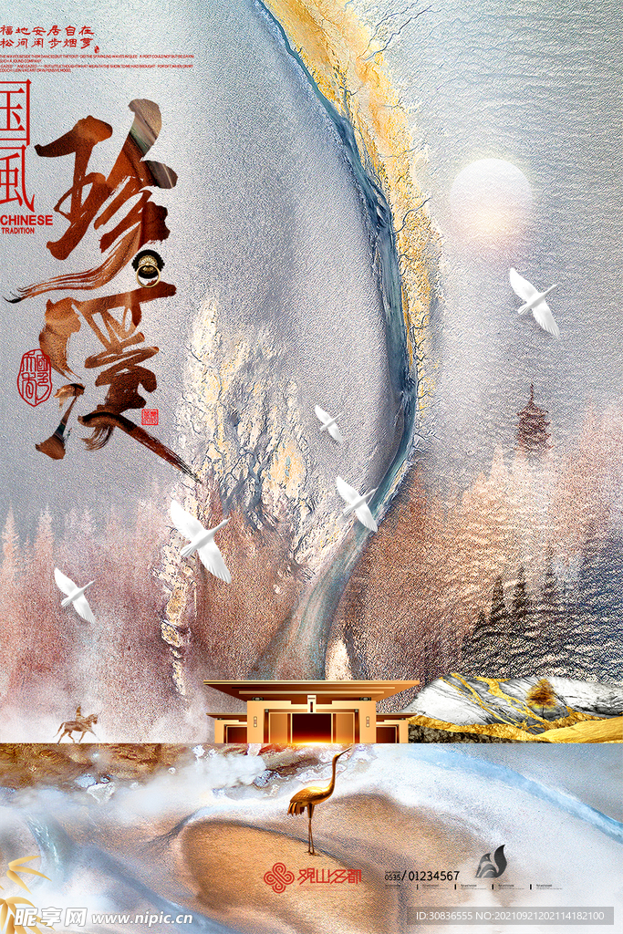 房地产海报 