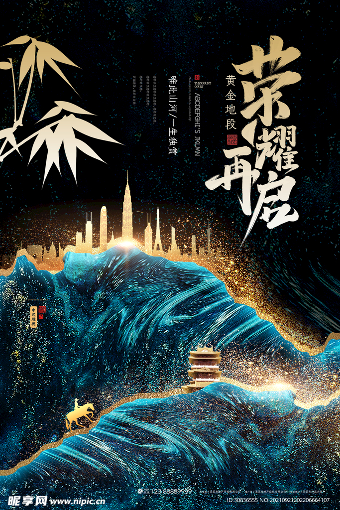 房地产海报