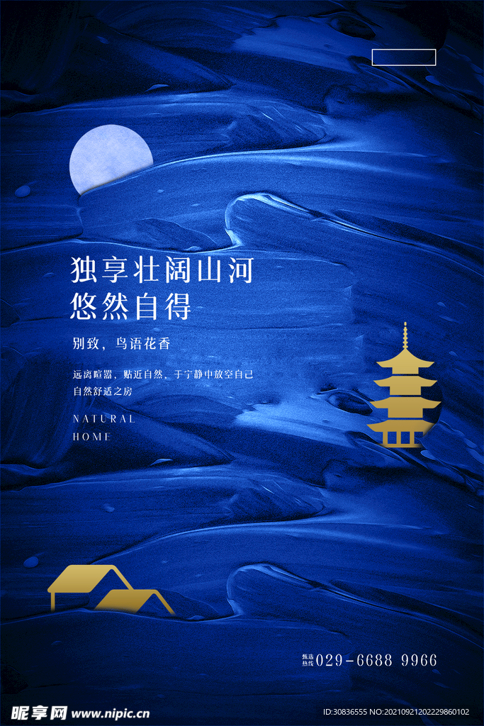 房地产海报 