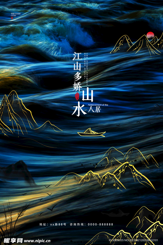 房地产海报