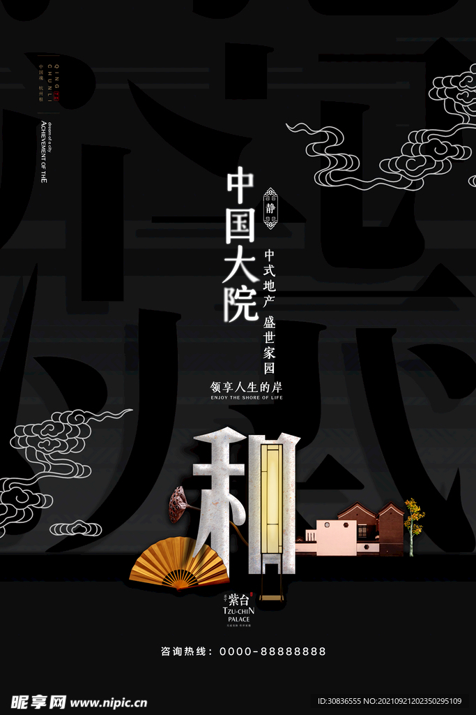 房地产海报 