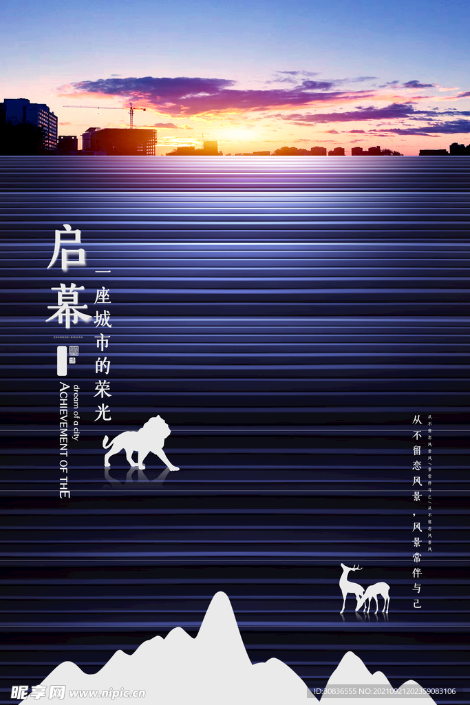 房地产海报