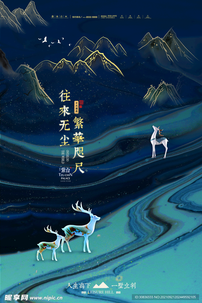房地产海报 