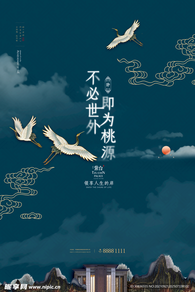 房地产海报 