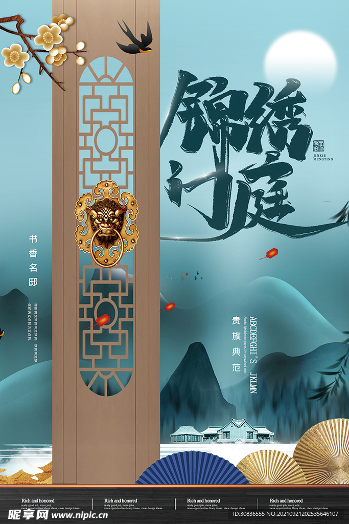 房地产海报 