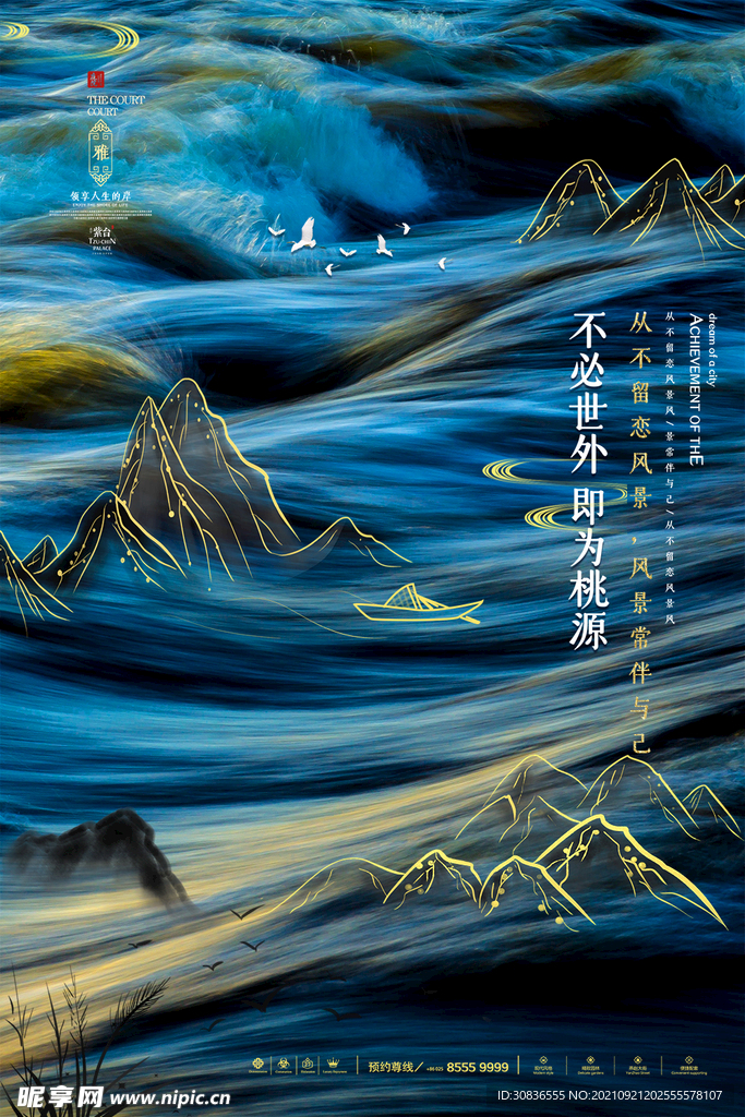 房地产海报