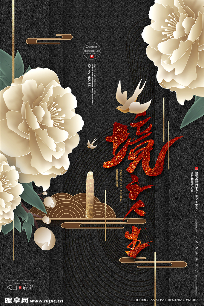 房地产海报 