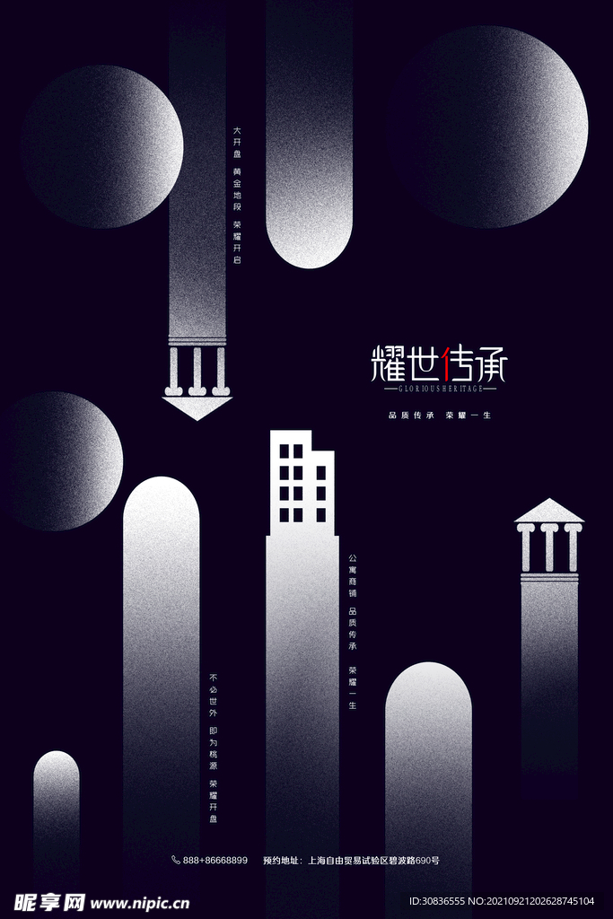 房地产海报