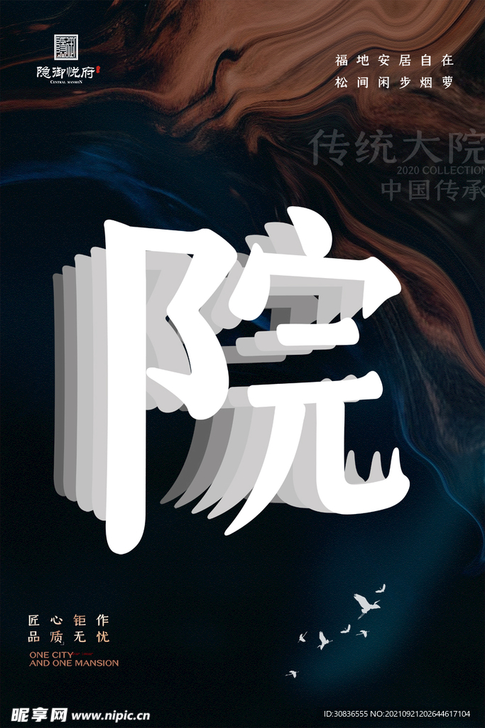 房地产海报 