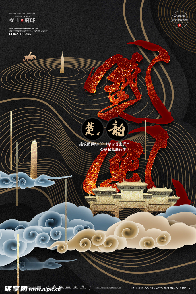 房地产海报