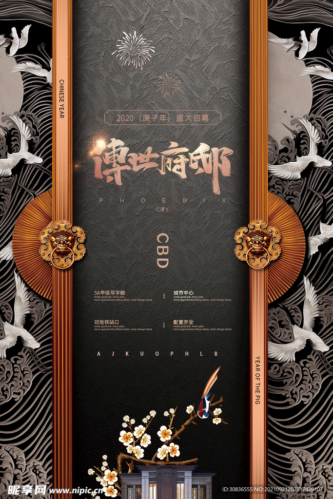 房地产海报 