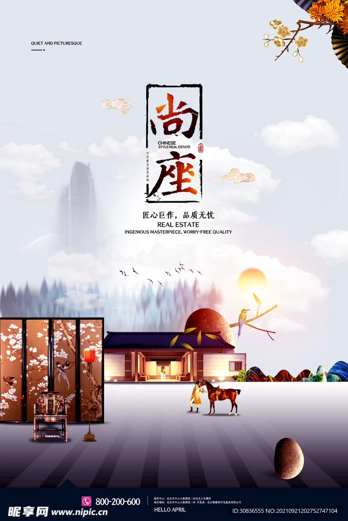 房地产海报 