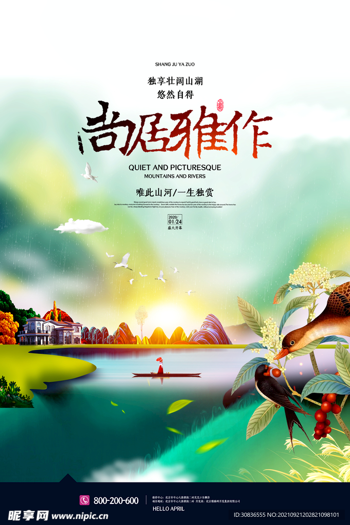 房地产海报