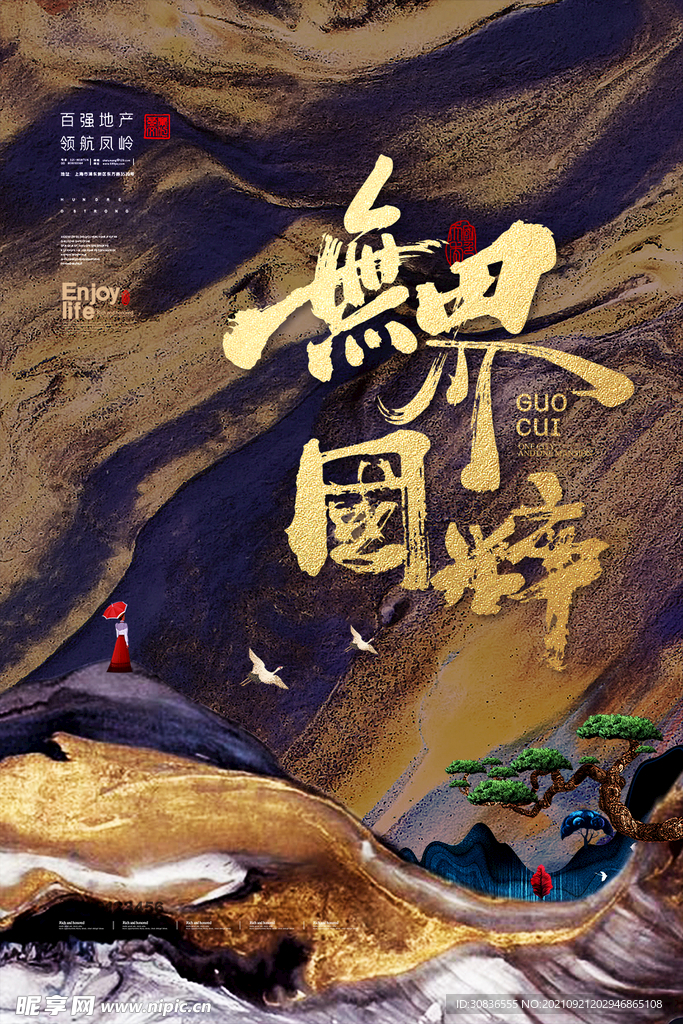 房地产海报 