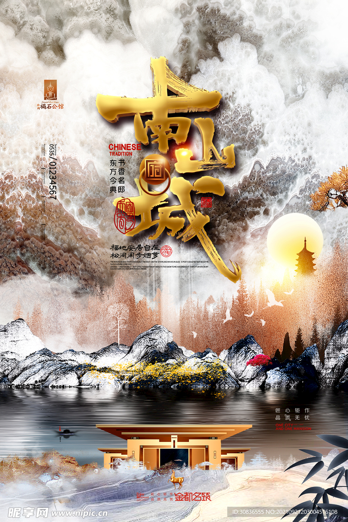 房地产海报 