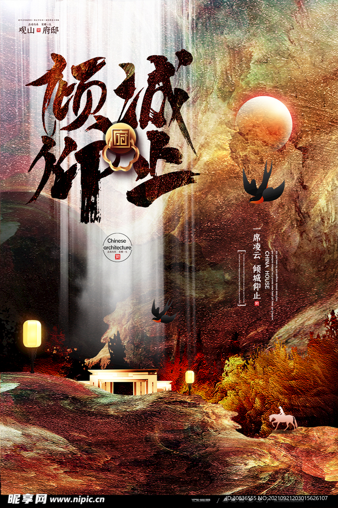 房地产海报